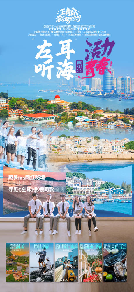 源文件下载【享设计】搜索编号：55340016867501484【厦门旅游海报】