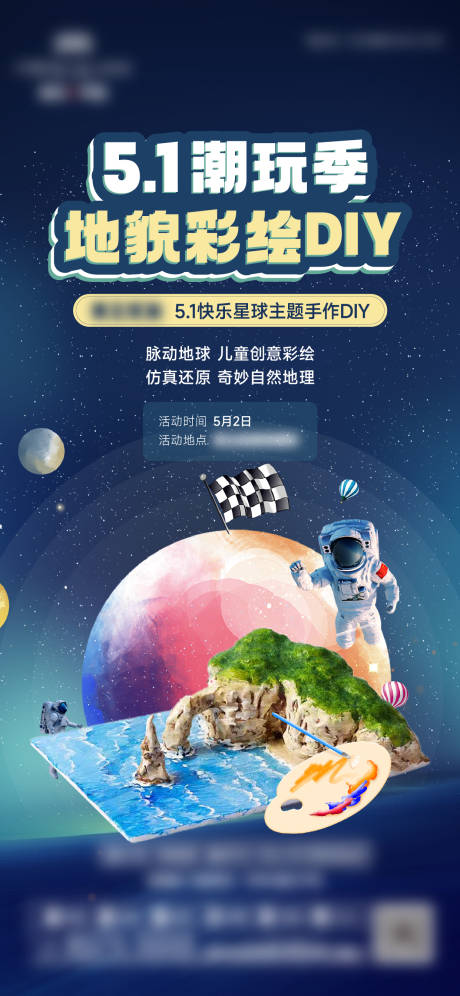 源文件下载【地产星球主题diy海报】编号：20230509100712951