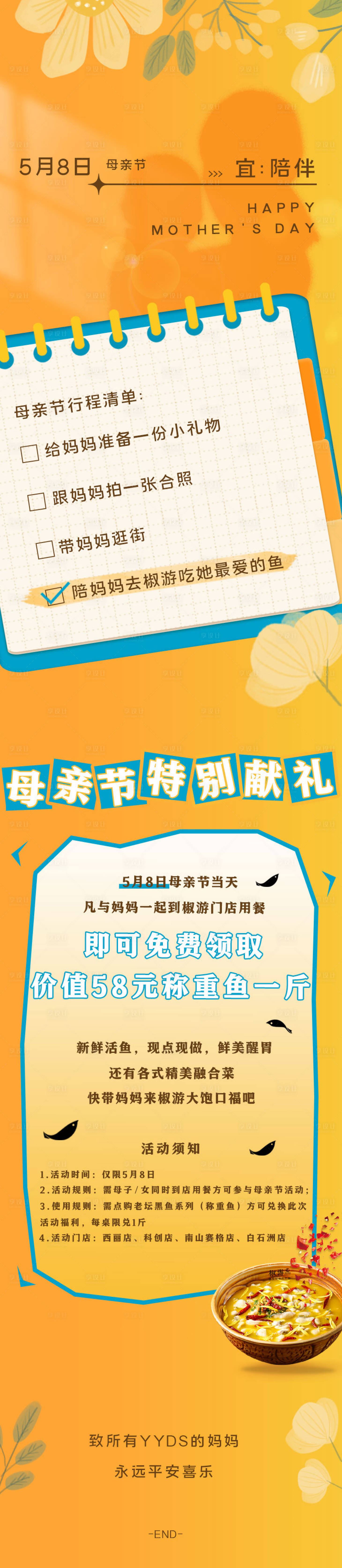源文件下載【享設計】搜索編號：50400016616089710【母親節餐飲美食長圖】