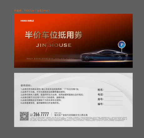 源文件下载【地产车位券】编号：78110016587648658