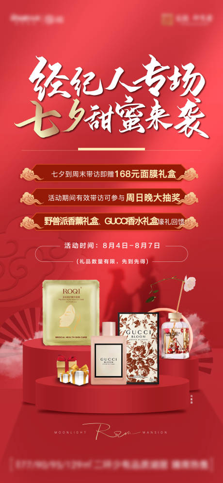源文件下载【七夕经纪人海报】编号：92590016621487938