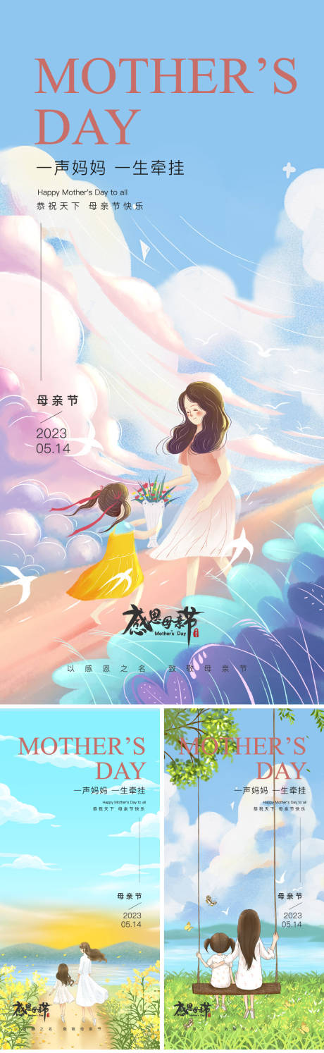 源文件下载【母亲节系列海报】编号：54950016573701153
