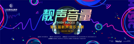 源文件下载【享设计】搜索编号：24780016422121324【新声音音乐比赛主画面kv】