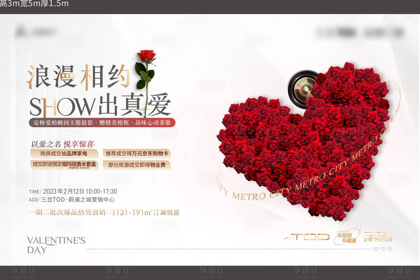 源文件下载【享设计】搜索编号：34060016792821359【情人节活动主画面】