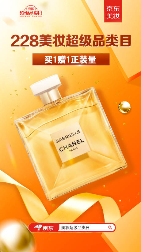 源文件下载【促销香水海报】编号：81920016618243461