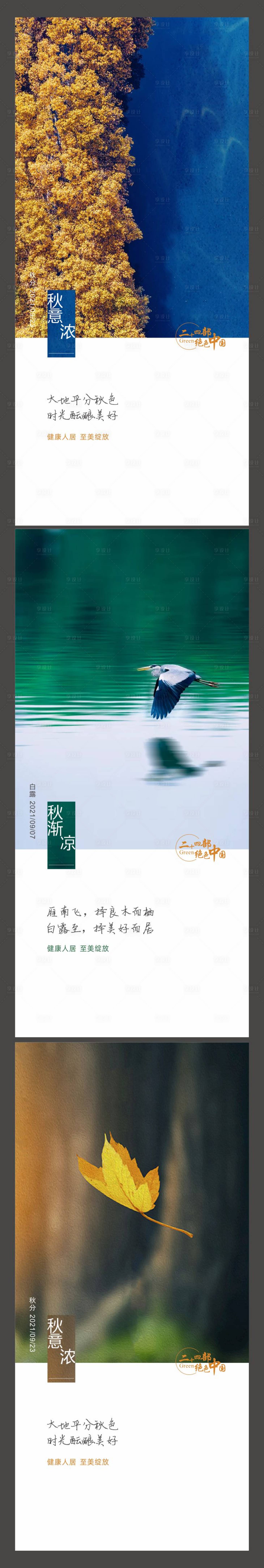 源文件下载【秋天白露秋分节气海报】编号：20950017053905228