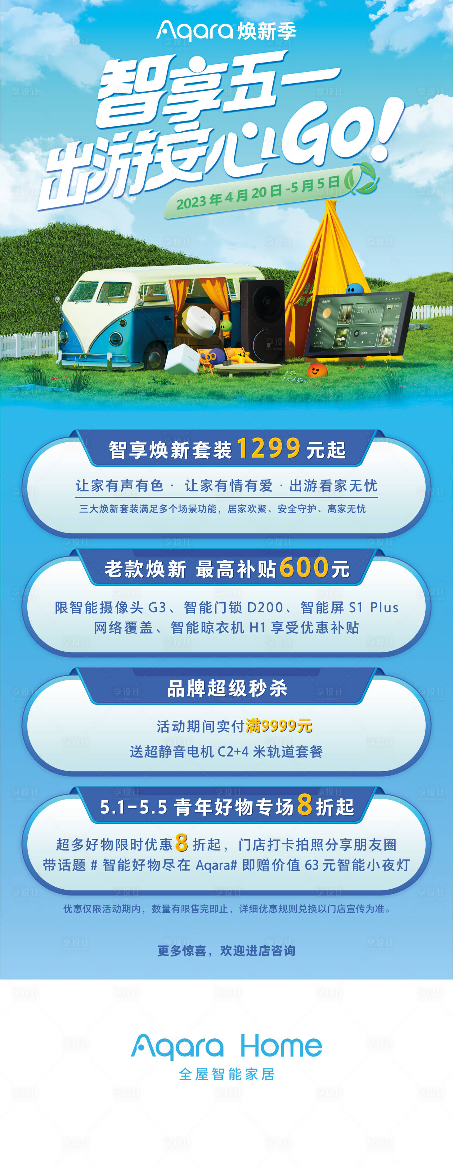 源文件下载【享设计】搜索编号：12050016693158460【五一旅游出游季插画海报】