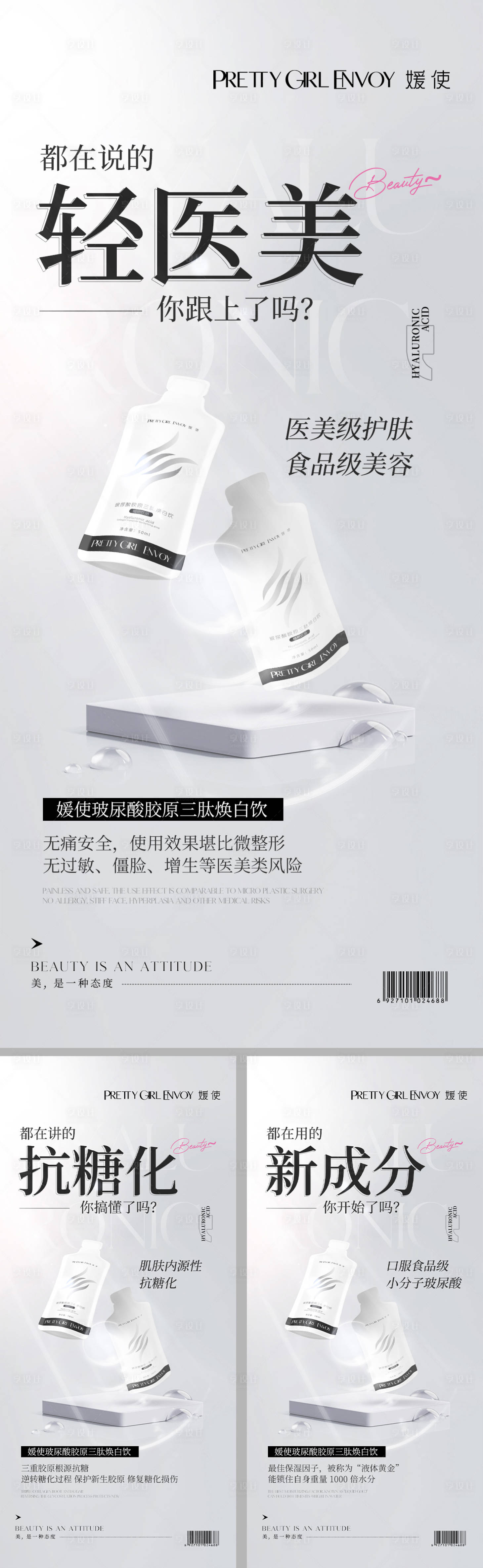 源文件下载【玻尿酸产品海报】编号：17760017031543444