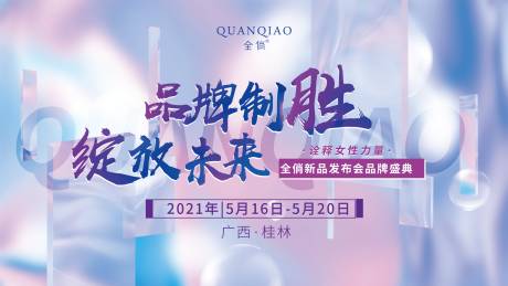 源文件下載【享設(shè)計(jì)】搜索編號：41800016761465476【發(fā)布會活動吧背景板】