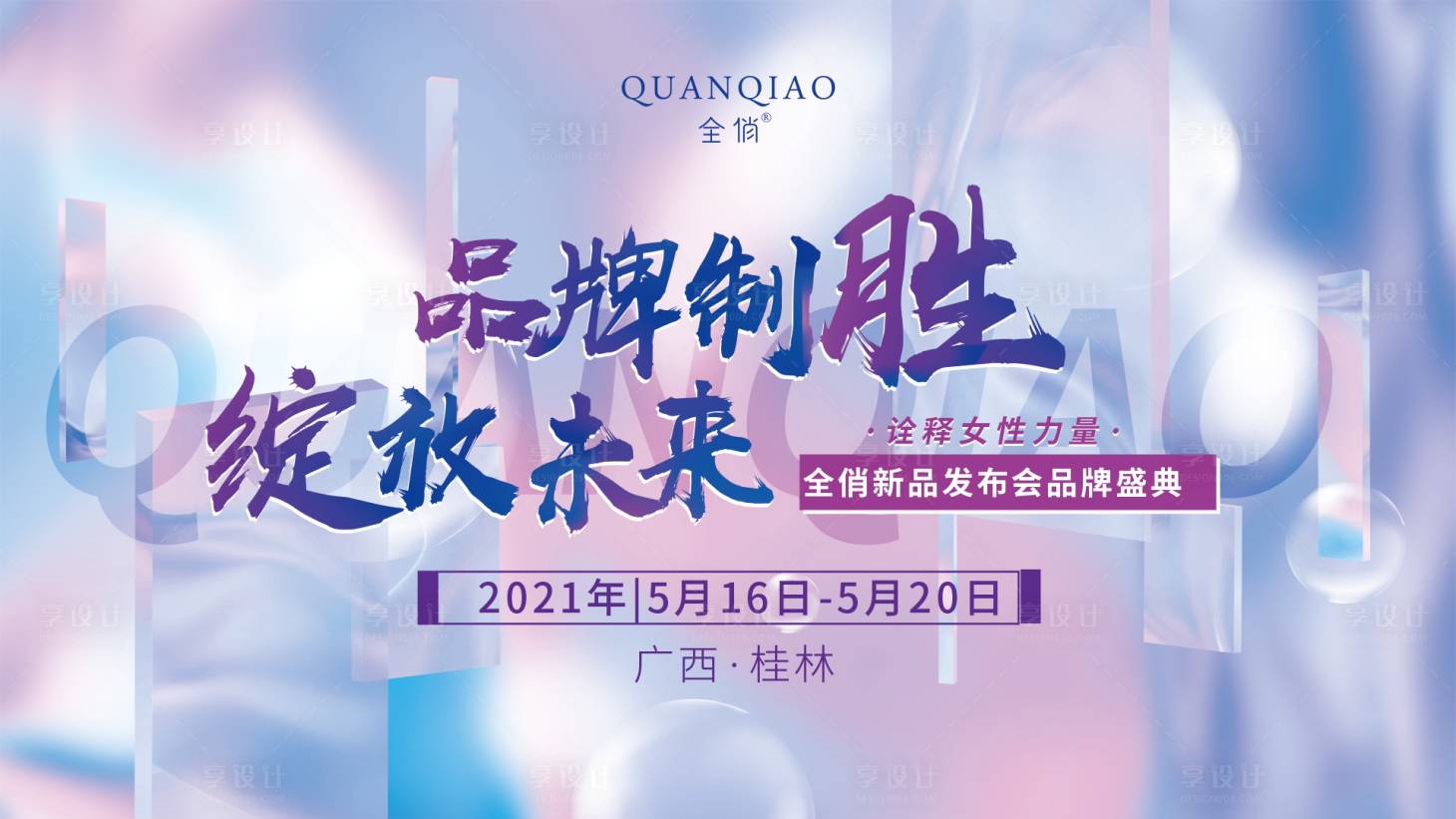 源文件下載【享設計】搜索編號：41800016761465476【發布會活動吧背景板】