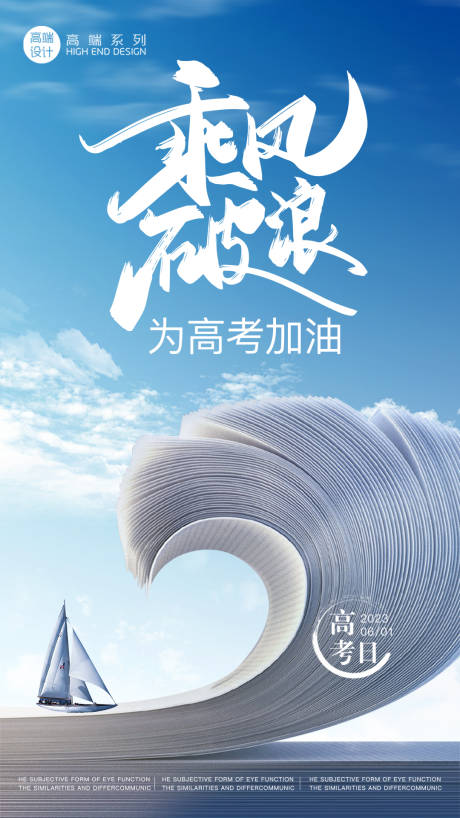 源文件下载【享设计】搜索编号：83850016860475663【高考节日海报】