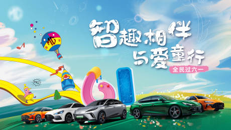 源文件下載【兒童節汽車海報】編號：56030016907853159