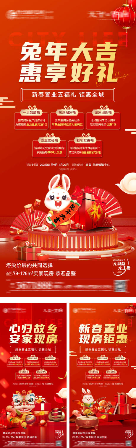 源文件下载【兔年春节置业五重礼活动海报】编号：11510016877715158