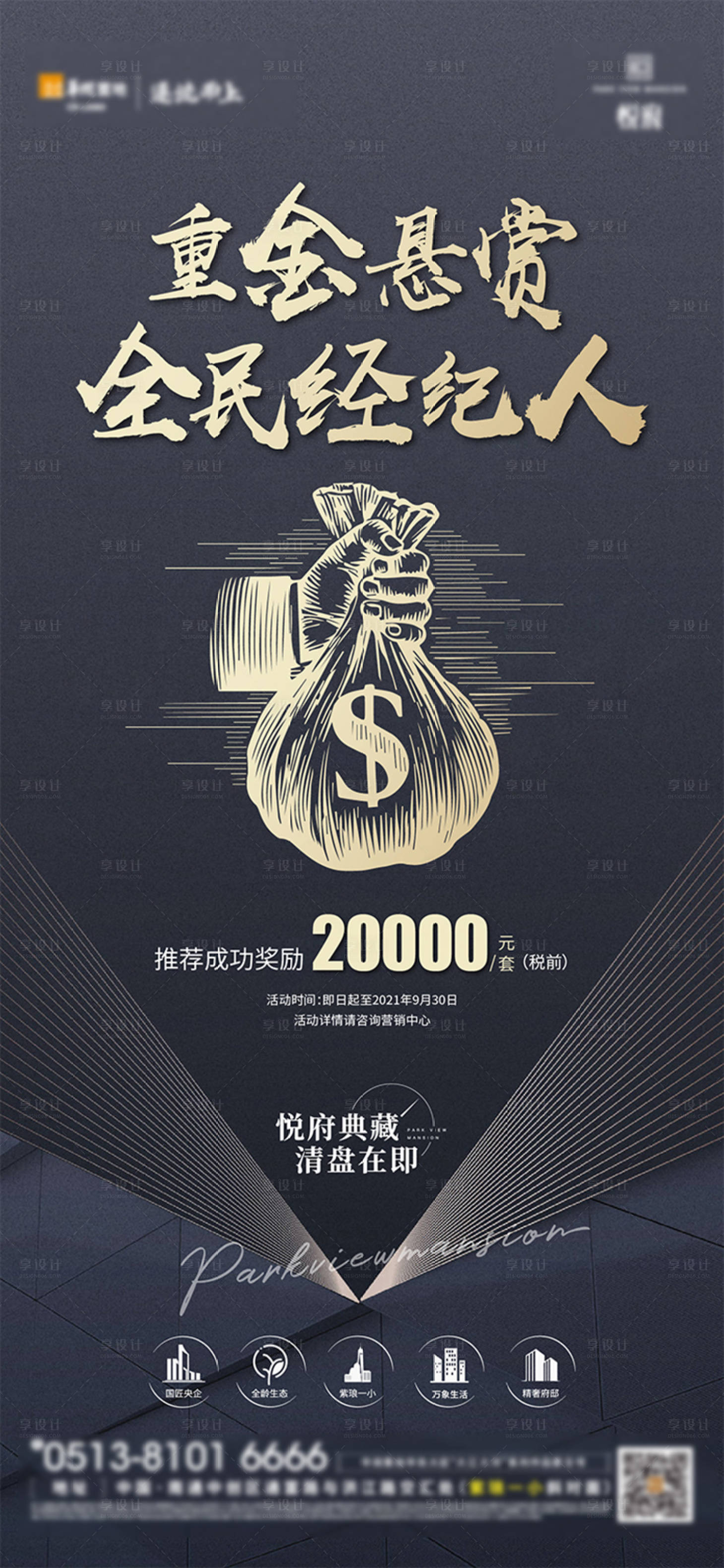 源文件下載【享設(shè)計(jì)】搜索編號(hào)：55200016552986980【營銷海報(bào)】
