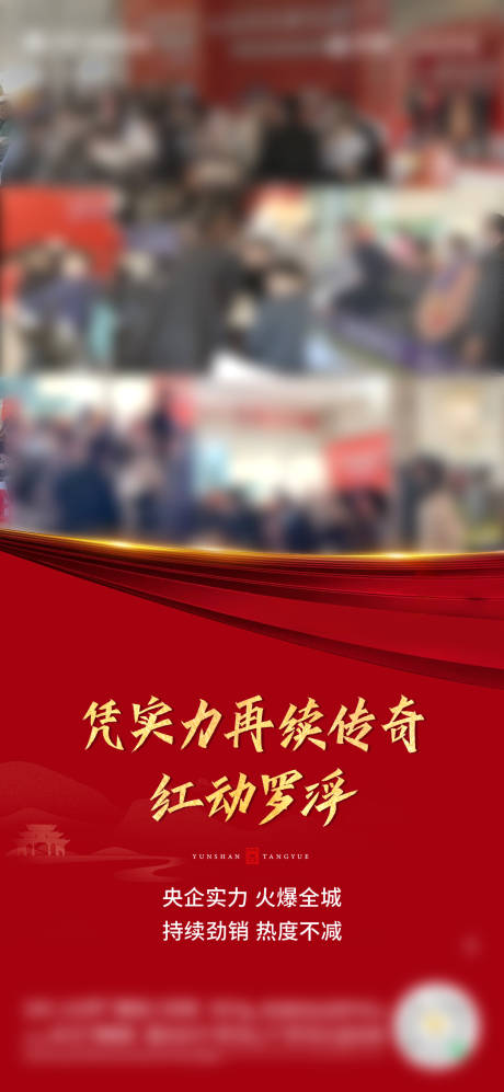 源文件下載【享設計】搜索編號：81390016923979408【房地產熱銷人氣促銷海報】