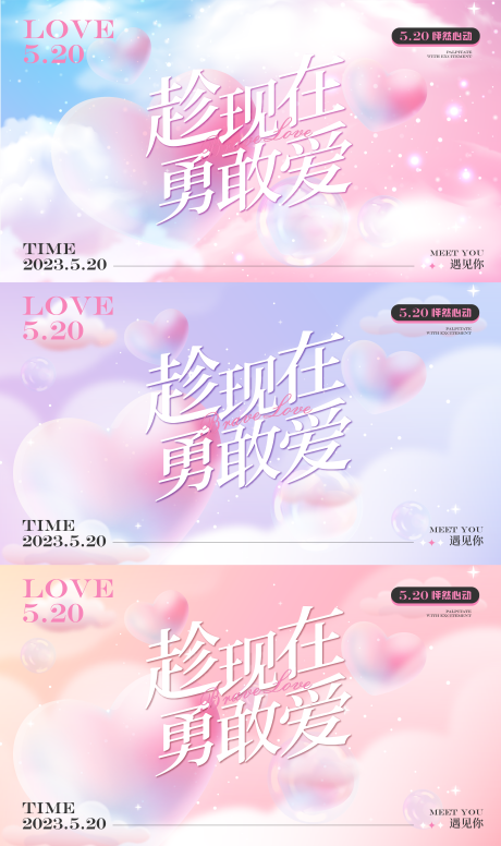 源文件下载【情人节活动背景板】编号：47480016785464506
