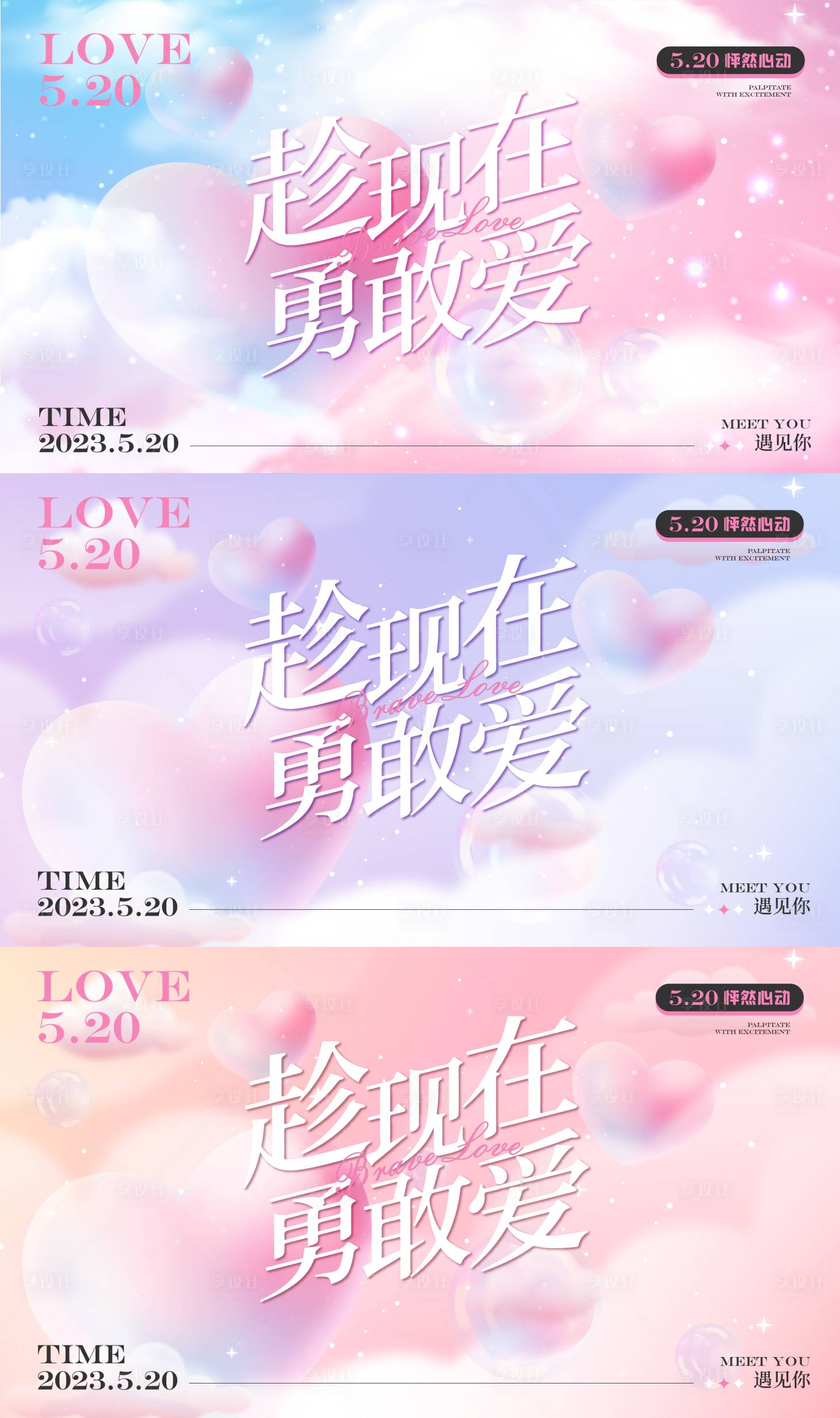源文件下载【情人节活动背景板】编号：47480016785464506