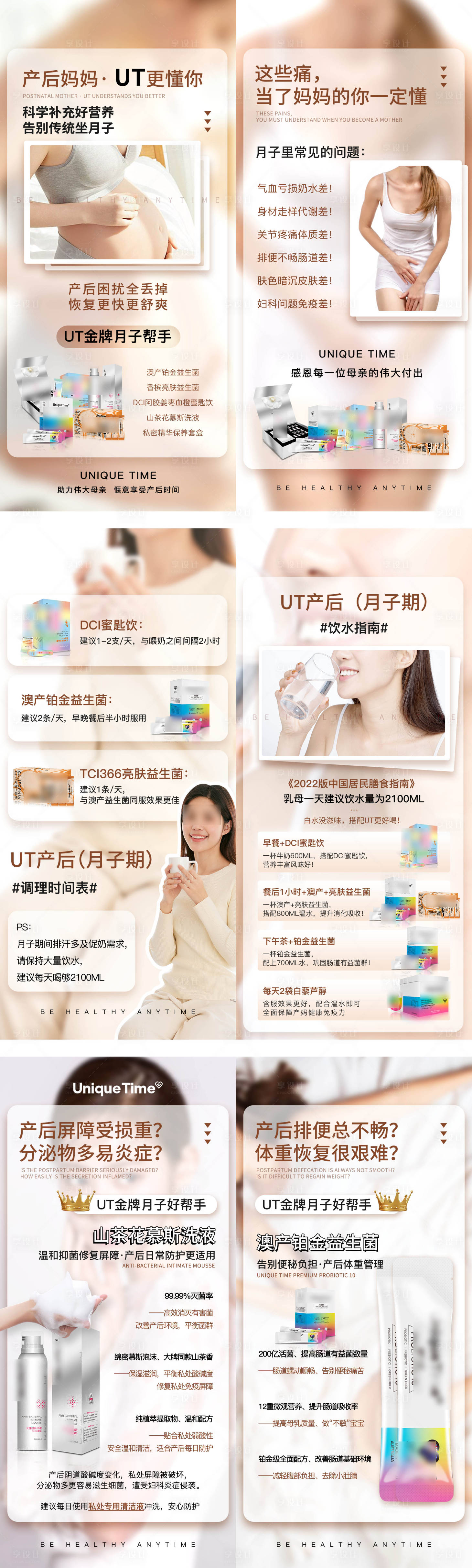 源文件下载【产后护理产品系列】编号：15570016830729139