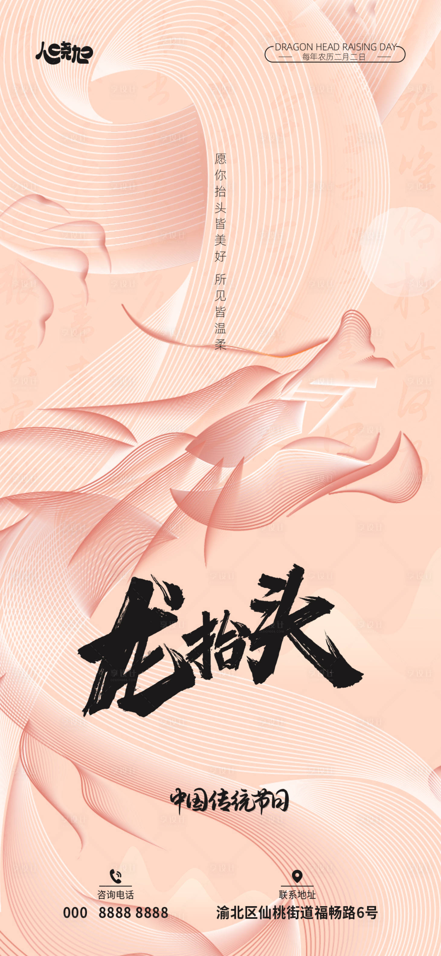 源文件下載【享設計】搜索編號：16210016627315488【龍抬頭  】