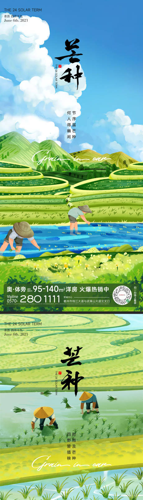 源文件下載【享設(shè)計】搜索編號：64130016848713332【芒種節(jié)氣海報】