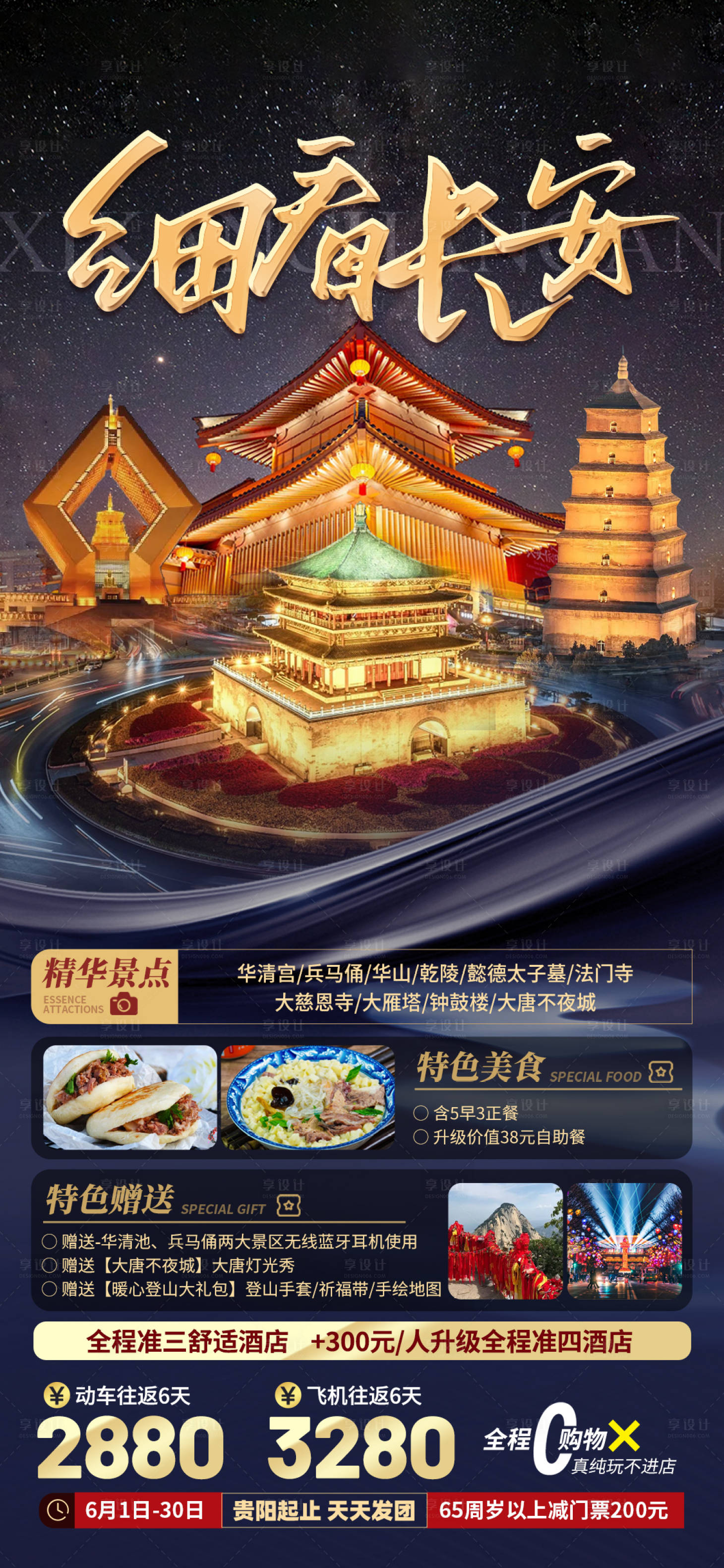 源文件下载【享设计】搜索编号：54910017013907177【细看长安夜景长图海报】