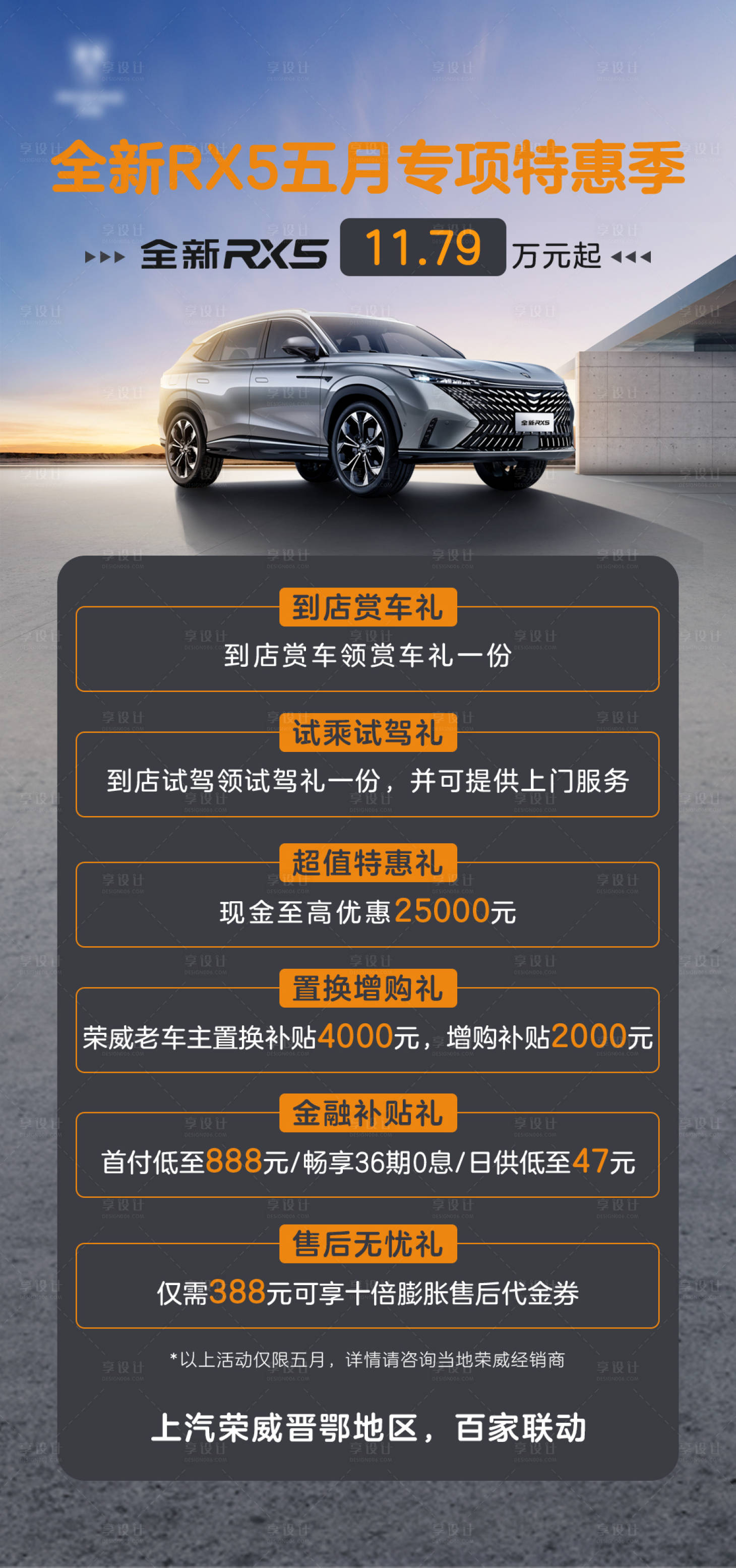源文件下载【享设计】搜索编号：34200016825787983【汽车政策海报】