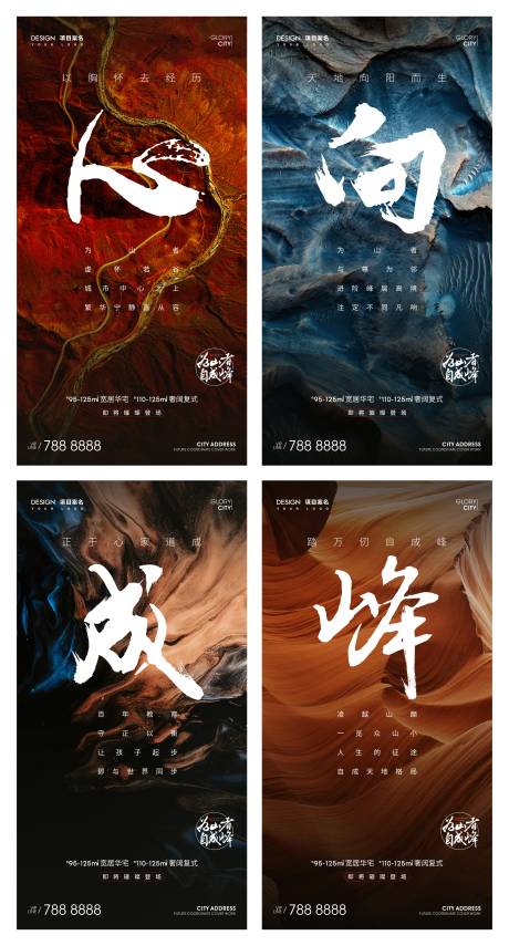 源文件下载【享设计】搜索编号：39210016708194328【房地产心向成峰系列海报】