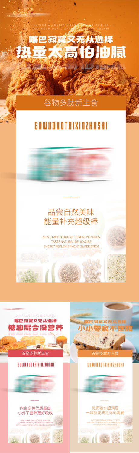 源文件下載【享設計】搜索編號：58270016414359405【減肥代餐產品海報】