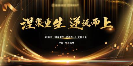 源文件下载【享设计】搜索编号：26490016742411751【黑金背景板】