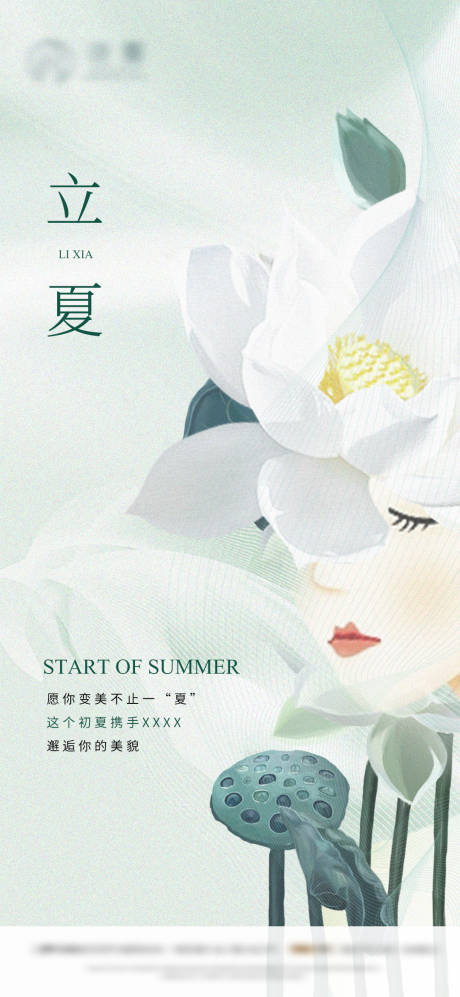 源文件下载【立夏医美海报】编号：20230506102931848