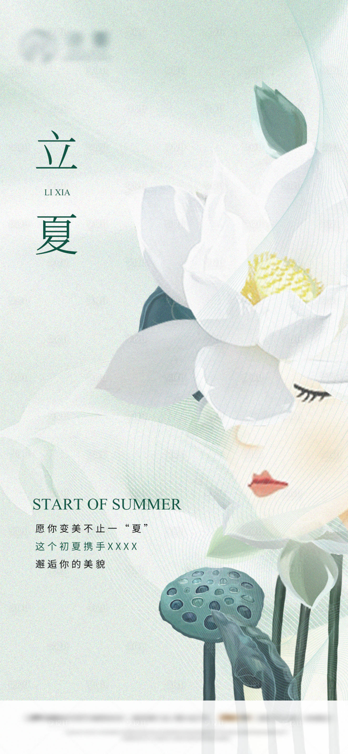 源文件下載【立夏醫(yī)美海報(bào)】編號：62800016494958204