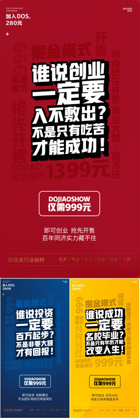 源文件下載【醫(yī)美微商造勢海報】編號：80250016761152199