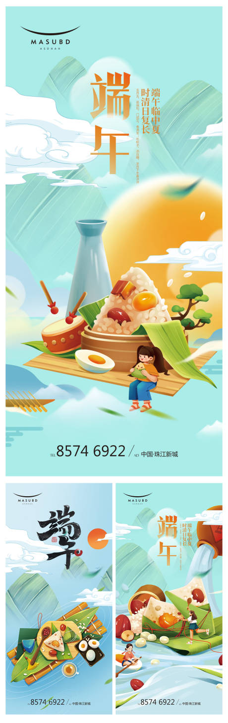 源文件下载【端午节海报】编号：21880016683043415