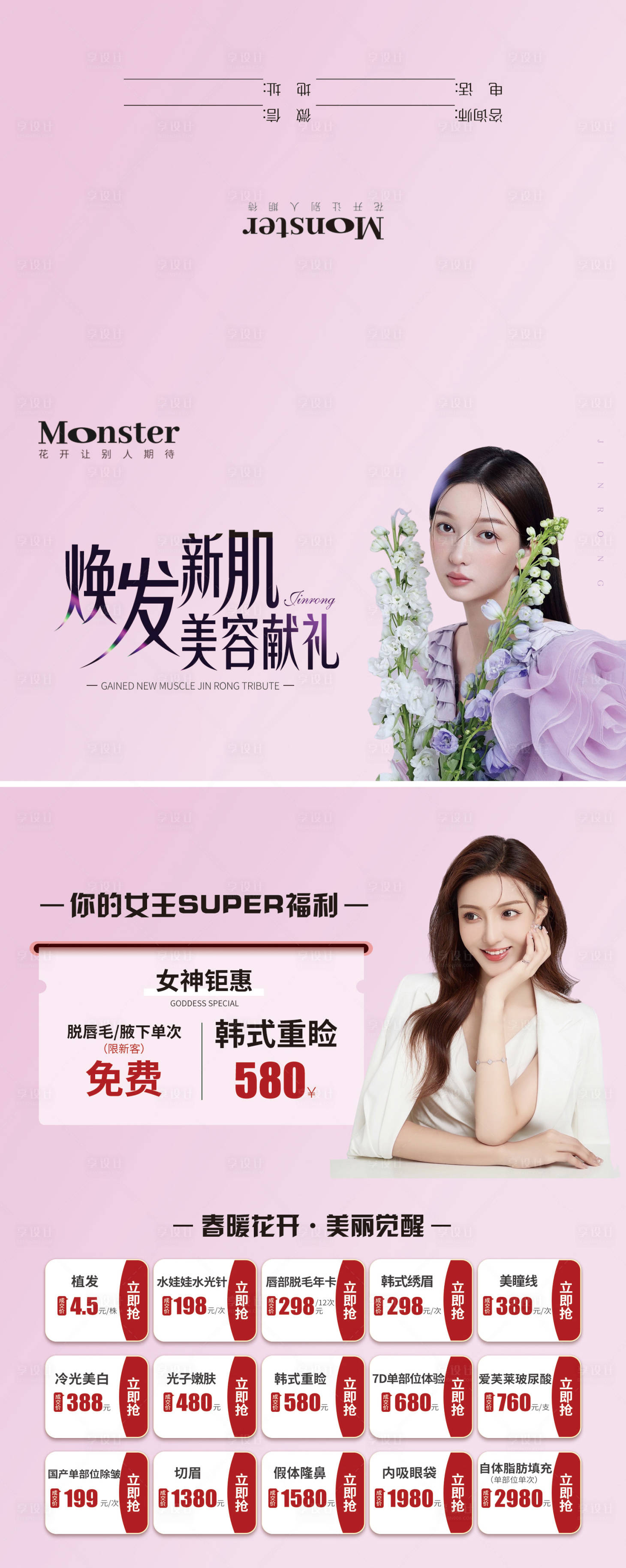 源文件下载【享设计】搜索编号：41970016710054348【医美拓客卡】