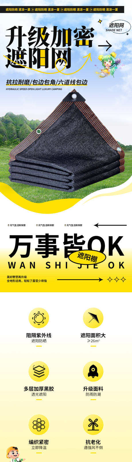 源文件下载【升级加密户外遮阳网详情】编号：32820017008519430