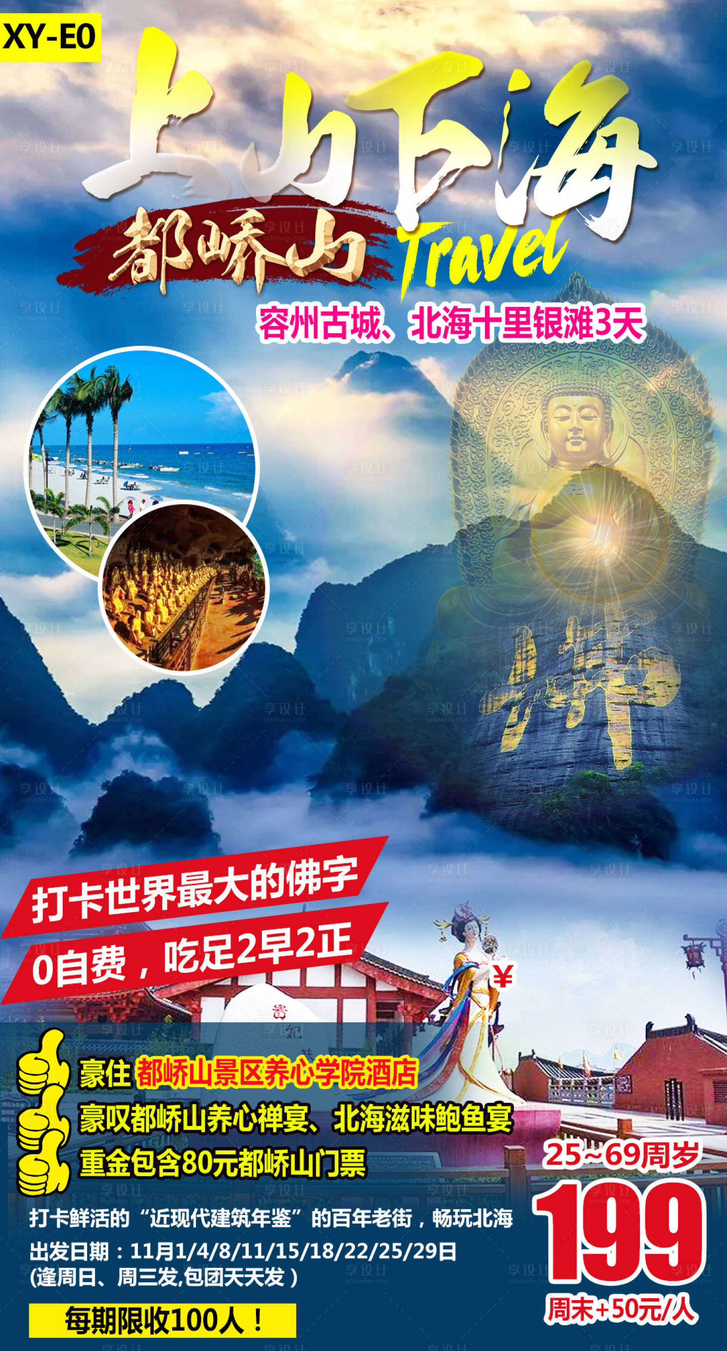 源文件下载【享设计】搜索编号：20110016421639353【都桥山古城海报】