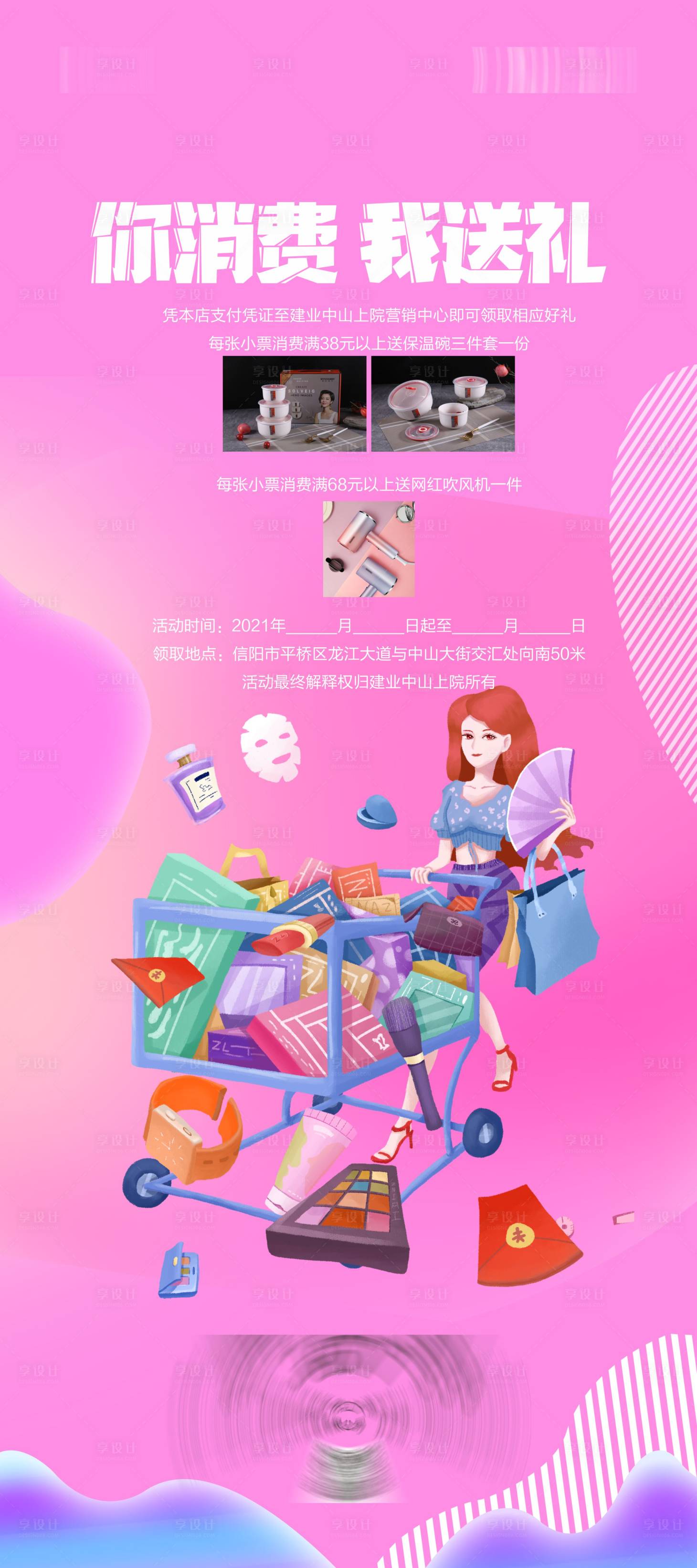 源文件下載【享設計】搜索編號：84040016573879575【高端  】