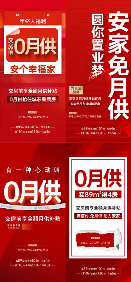 源文件下载【0月供红金大字报海报】编号：55300016734983298