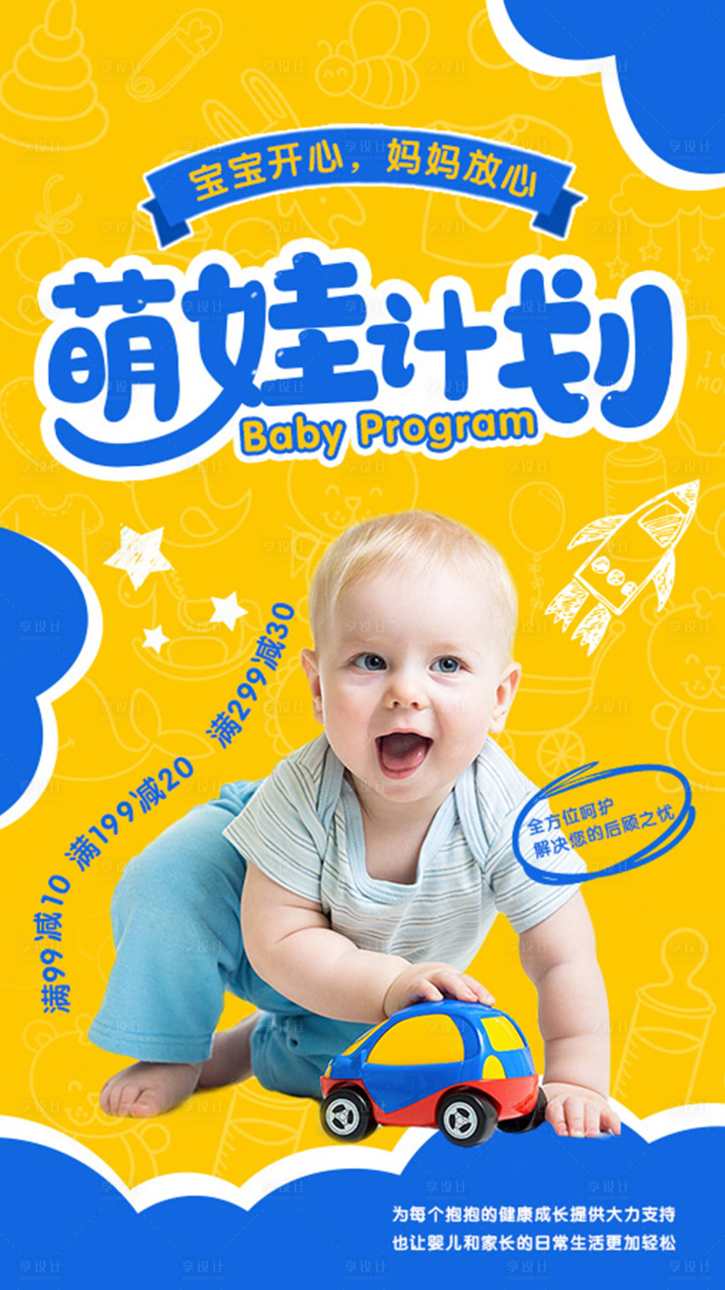 源文件下載【享設(shè)計(jì)】搜索編號(hào)：28520016507944537【萌娃計(jì)劃海報(bào) 】