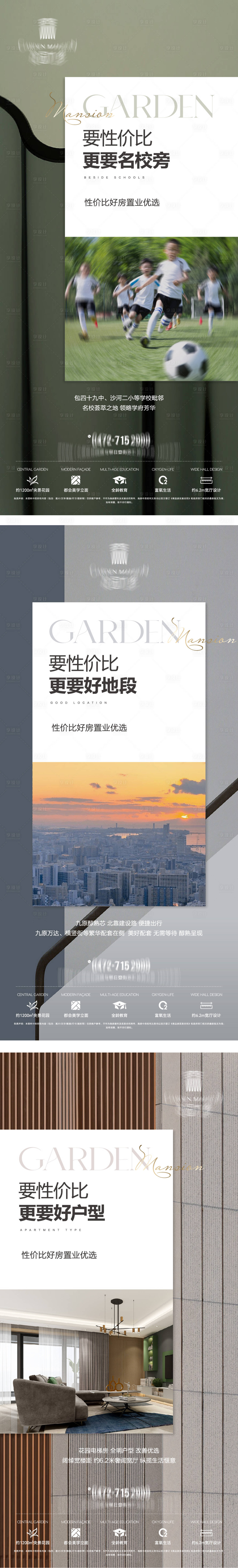 源文件下載【享設(shè)計】搜索編號：82460016547625975【地產(chǎn)價值點系列海報】