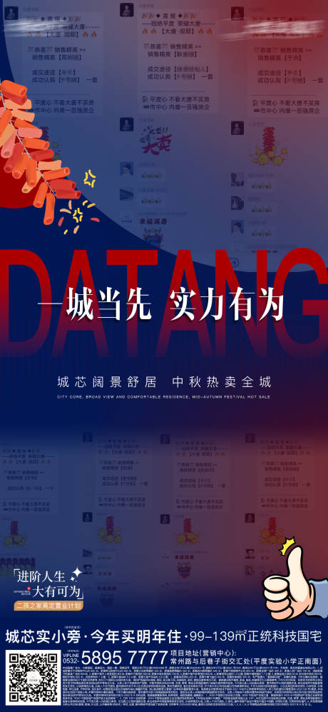 源文件下载【地产交付喜报热销海报】编号：37700016631345582