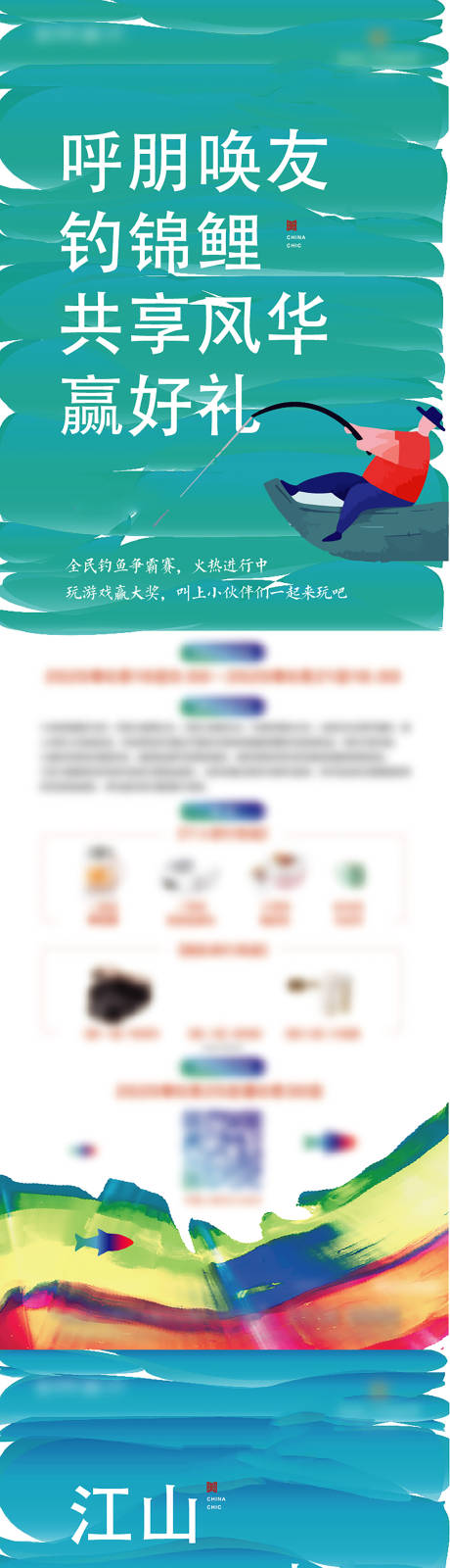 源文件下载【钓鱼抽奖活动微海报】编号：38850016501293144