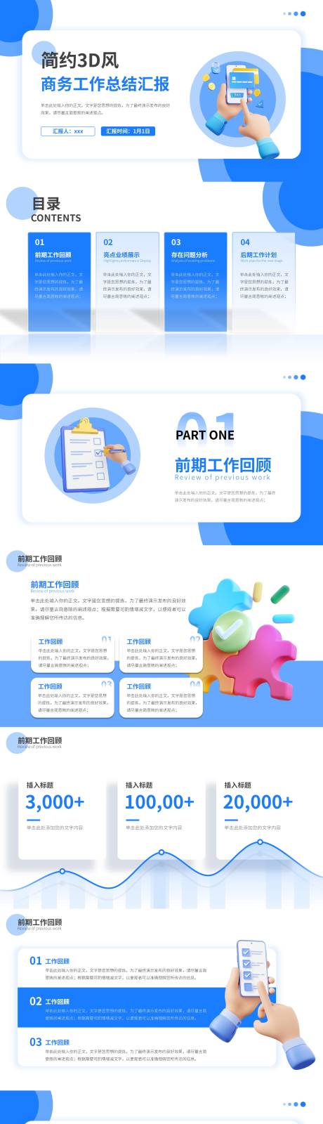 源文件下载【简约3D风蓝色商务工作总结汇报】编号：24440017056027668