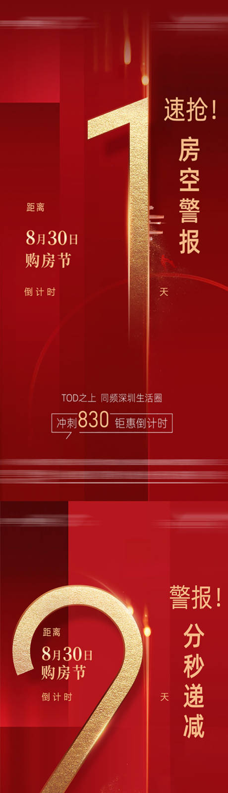 源文件下载【地产房源告急倒计时系列海报】编号：29530016880404772