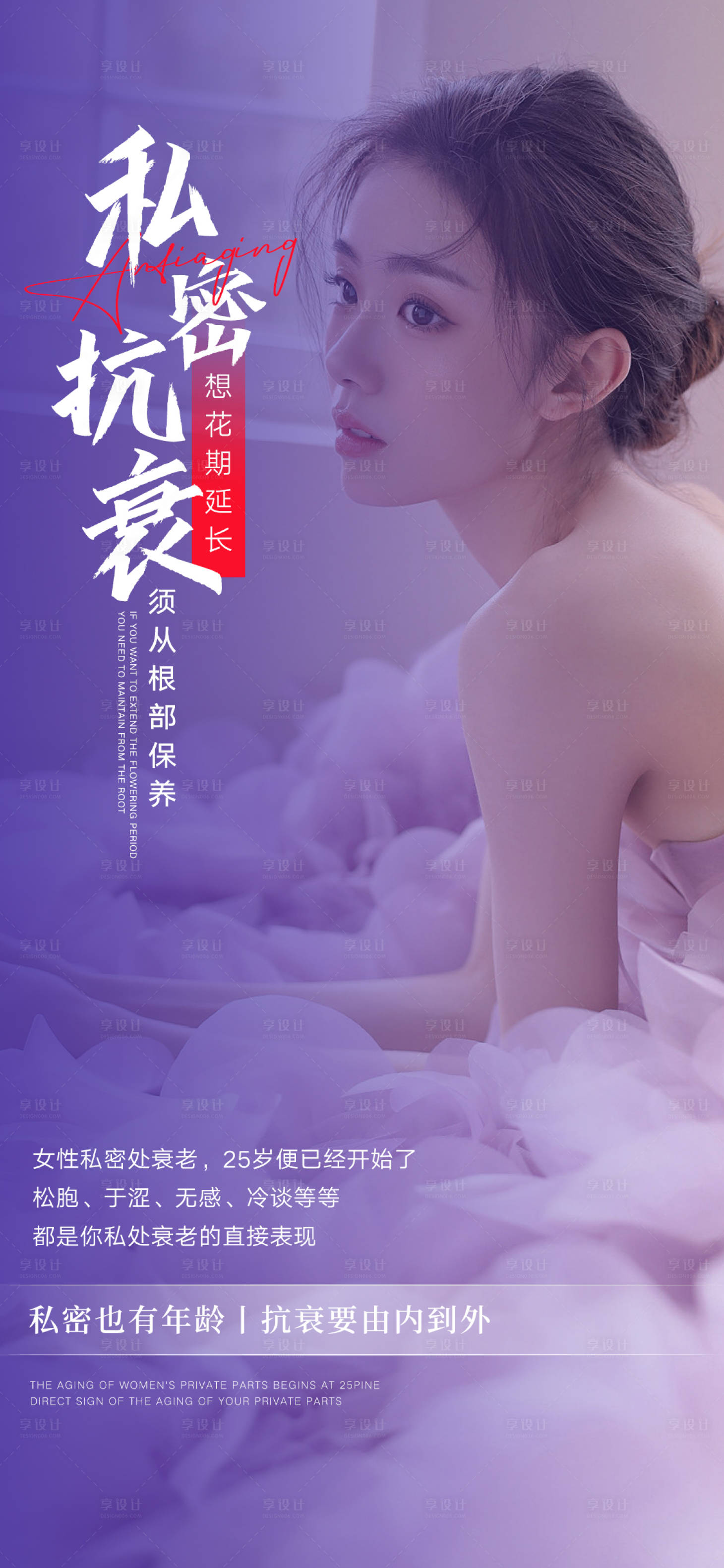 源文件下載【享設計】搜索編號：55430016425871402【美業私密朋友圈日簽海報圖】