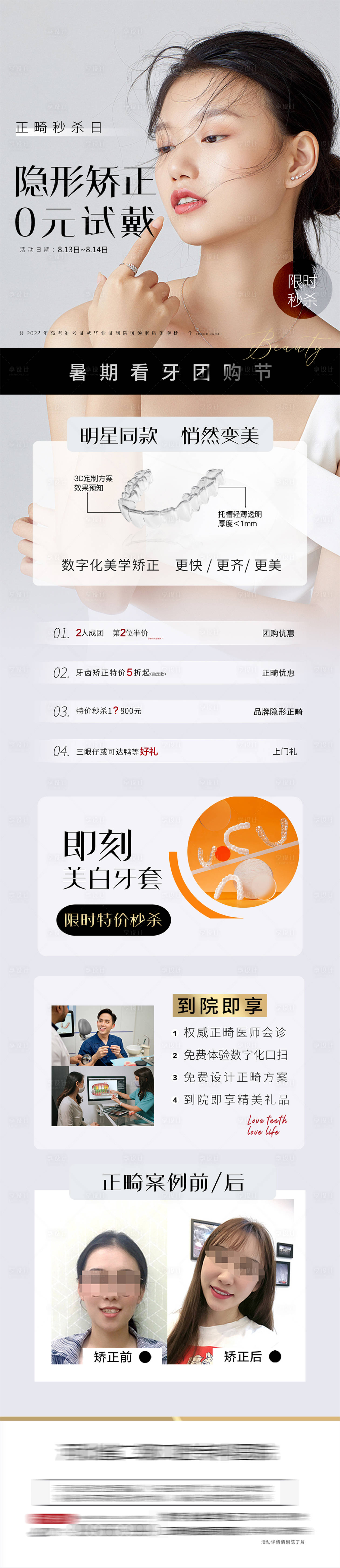 源文件下载【享设计】搜索编号：56720016729222959【矫正长图】