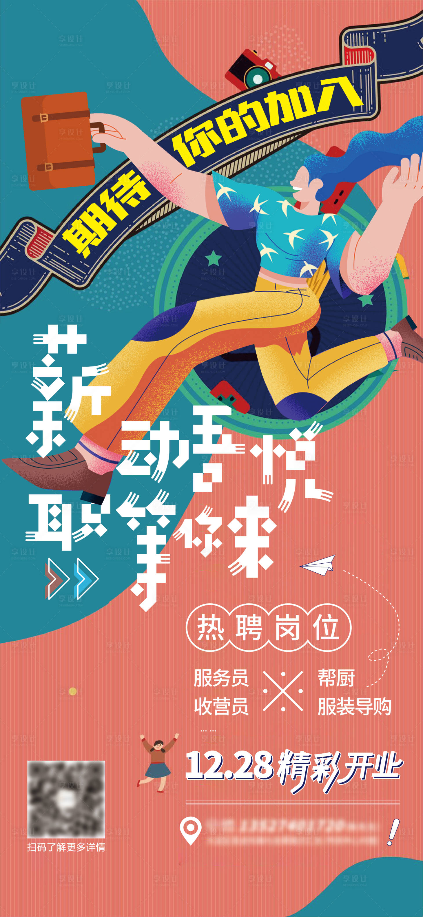 源文件下载【享设计】搜索编号：35960016845852497【招聘海报】