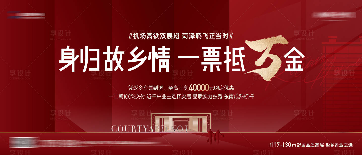源文件下載【享設計】搜索編號：28990016443472465【春節返鄉展板】