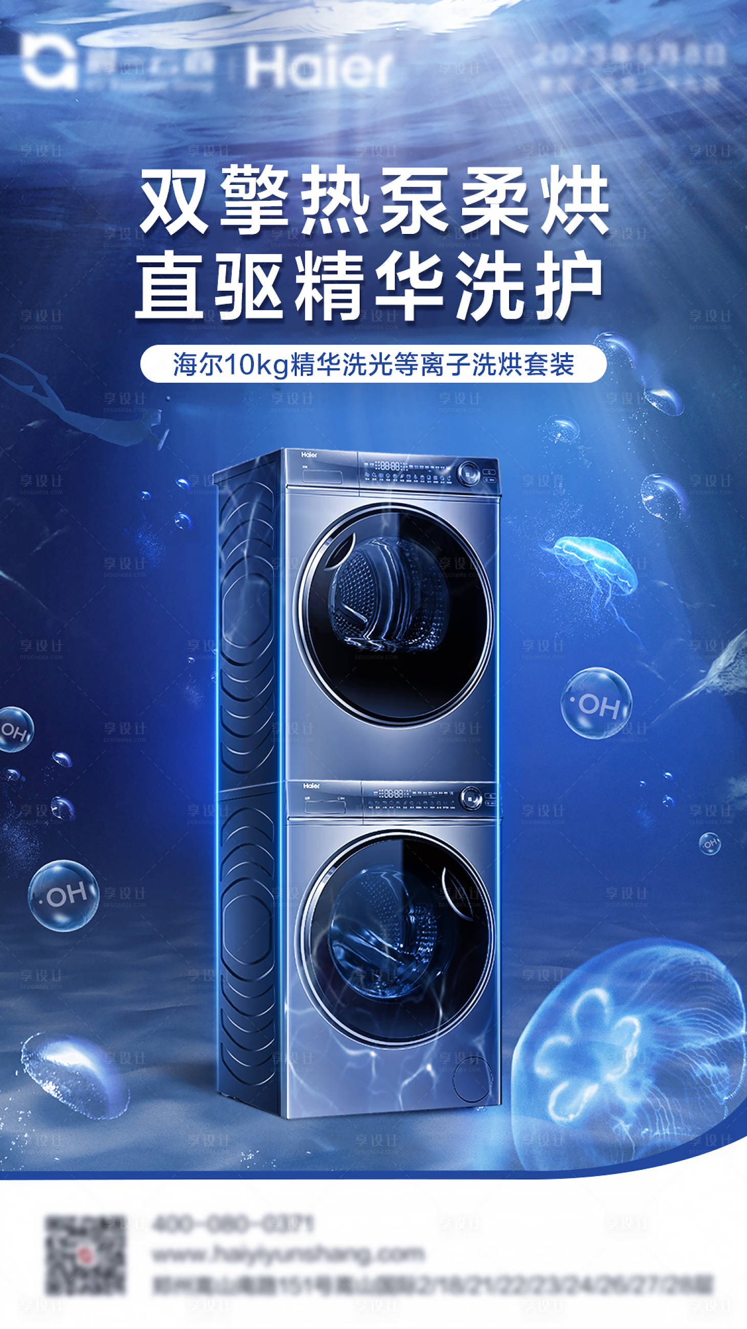 源文件下載【享設計】搜索編號：43450016822136250【洗衣機宣傳海報展板】