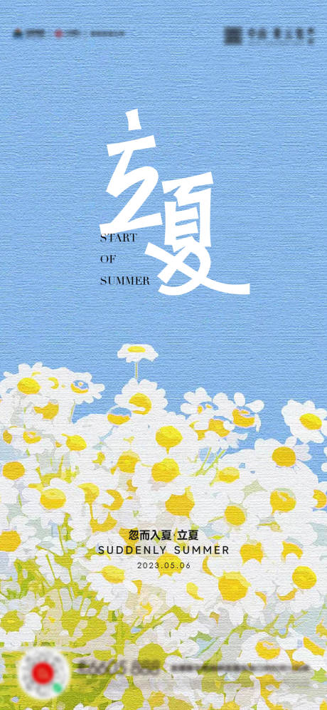 源文件下载【立夏海报】编号：20230504160658510